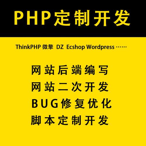 php代写代做网页网站定制开发小程序公众号thinkphp二开bug修复